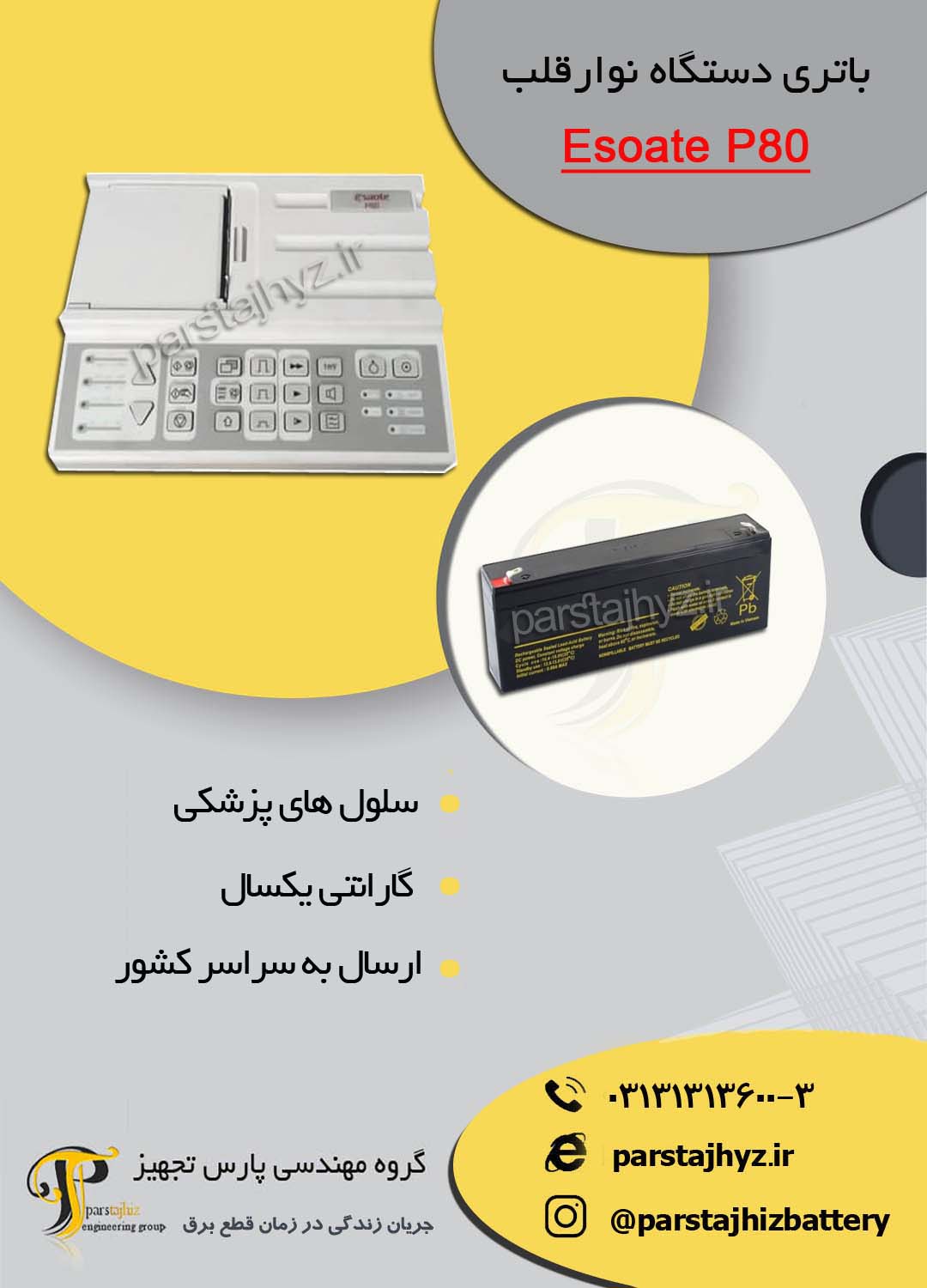 64a405e462aab-باتری دستگاه نوار قلب ESOATE P80.jpg